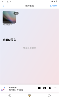 简约音乐播放器 1.25 官方版 3