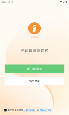 随声译 1.0.10 免费版 1