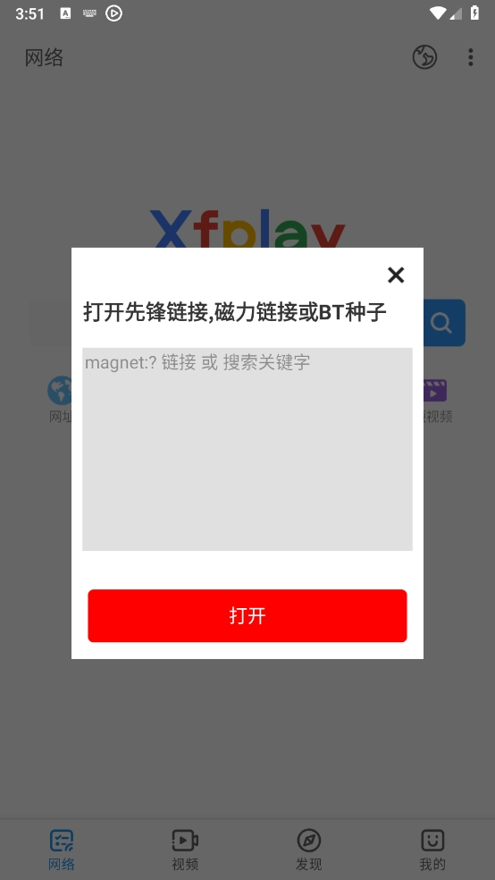 影音先锋旧版本 4.9.9.2 安卓版 3