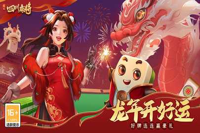 四川指尖麻将福利回馈版本 7.10.483 手机版 1