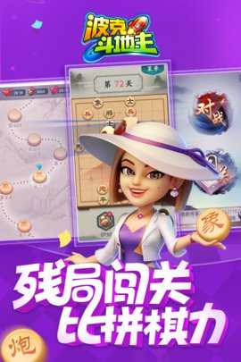波克斗地主完整版 4.53 安卓版 1