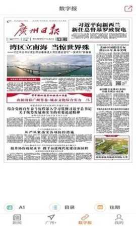 广州日报 4.7.8 最新版 0