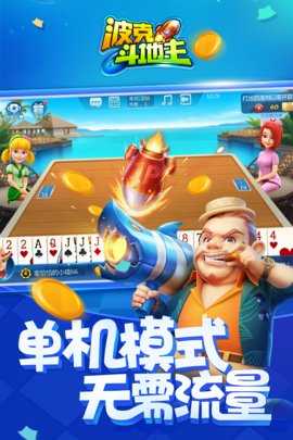 波克斗地主波克城市 4.53 免费版 3