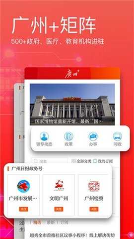 广州日报 4.7.8 最新版 1