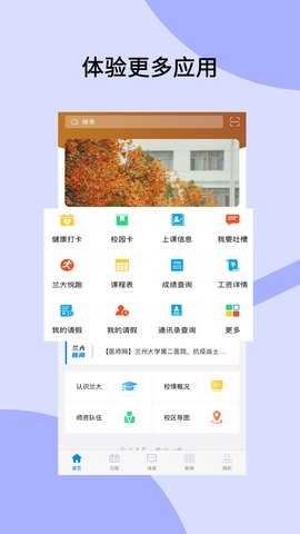 兰州大学个人工作台 6.5.24.0322 官方版 1