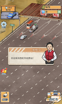 高速大亨 1.0.0 安卓版 2