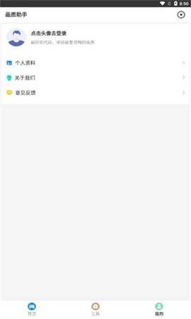 zero比例助手 1.73.00 安卓版 2