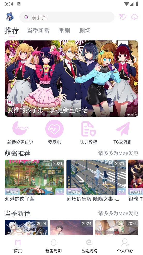 Moefun纯净版 5.3.0 安卓版 4
