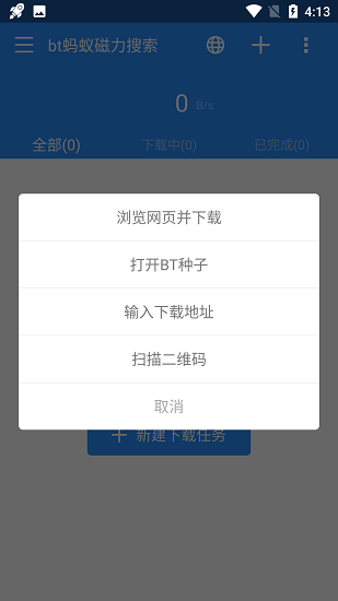 BT蚂蚁磁力搜索引擎 3.2.28 安卓版 1