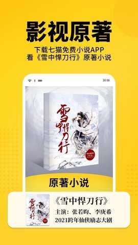 七猫免费阅读小说 7.81 安卓版 1