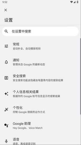 谷歌搜索引擎 16.34.61.sa.arm64 安卓版 1