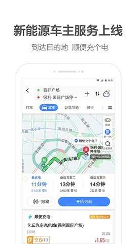 高德车机共存版 8.5.0.600058 安卓版 1
