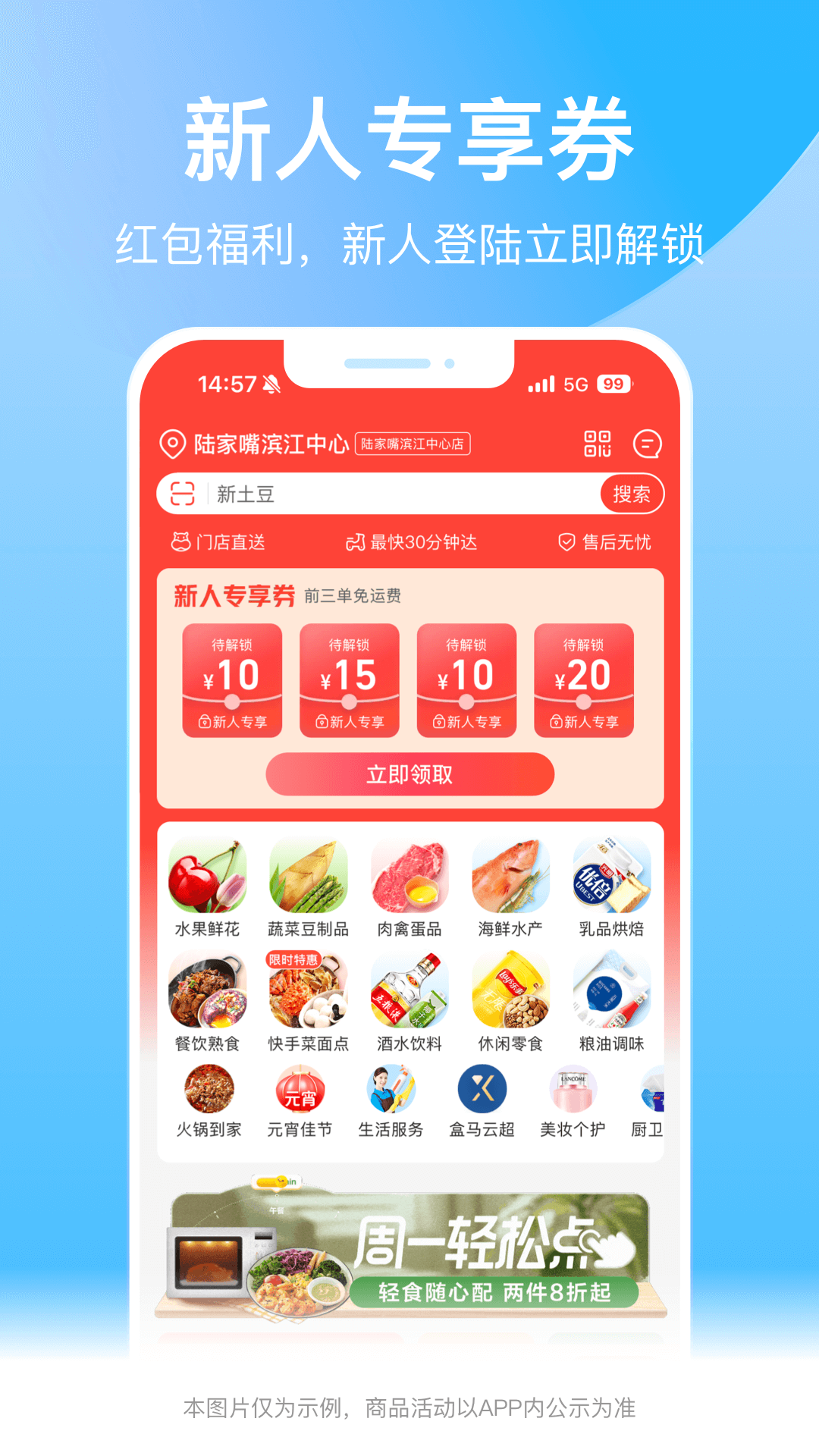 盒马鲜生超市 6.34.0 官方版 3