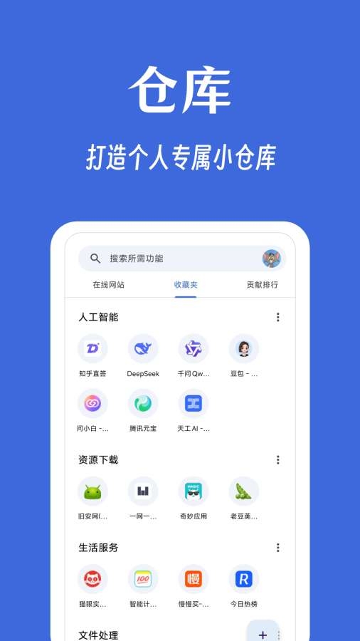 奇妙工具箱 0.4.2 安卓版 1