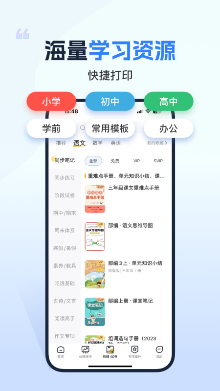 小白智慧打印 4.2.0 安卓版 2