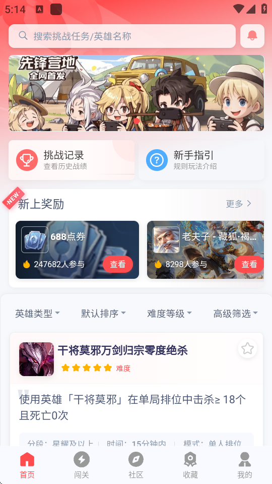 先锋营地 1.1.2 安卓版 3