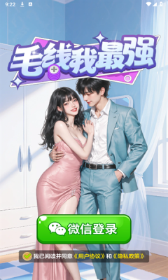 毛线我最强 1.1.2 安卓版 2