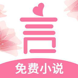 言情控 5.2.2 安卓版