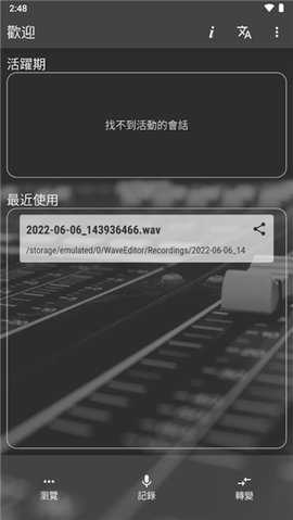 wave editor汉化版 v1.125 最新版 1