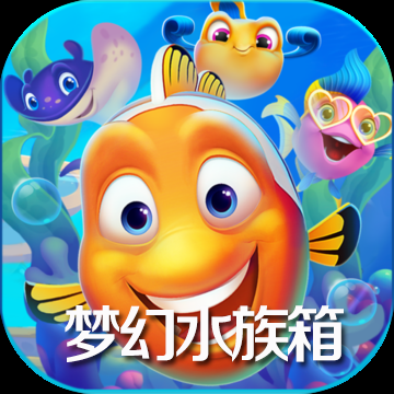 游族网络梦幻水族箱 9.1.7.0 安卓版