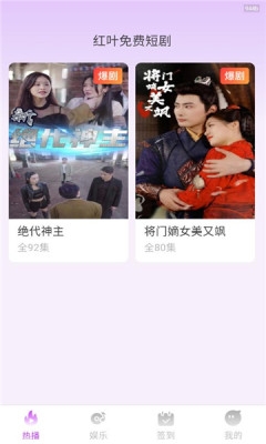 红叶免费短剧 1.0.0 安卓版 2