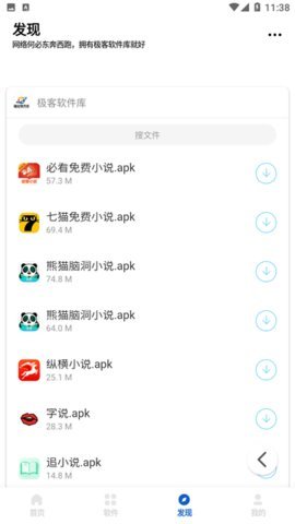 极客软件库3.7.0 3.0.9 安卓版 2