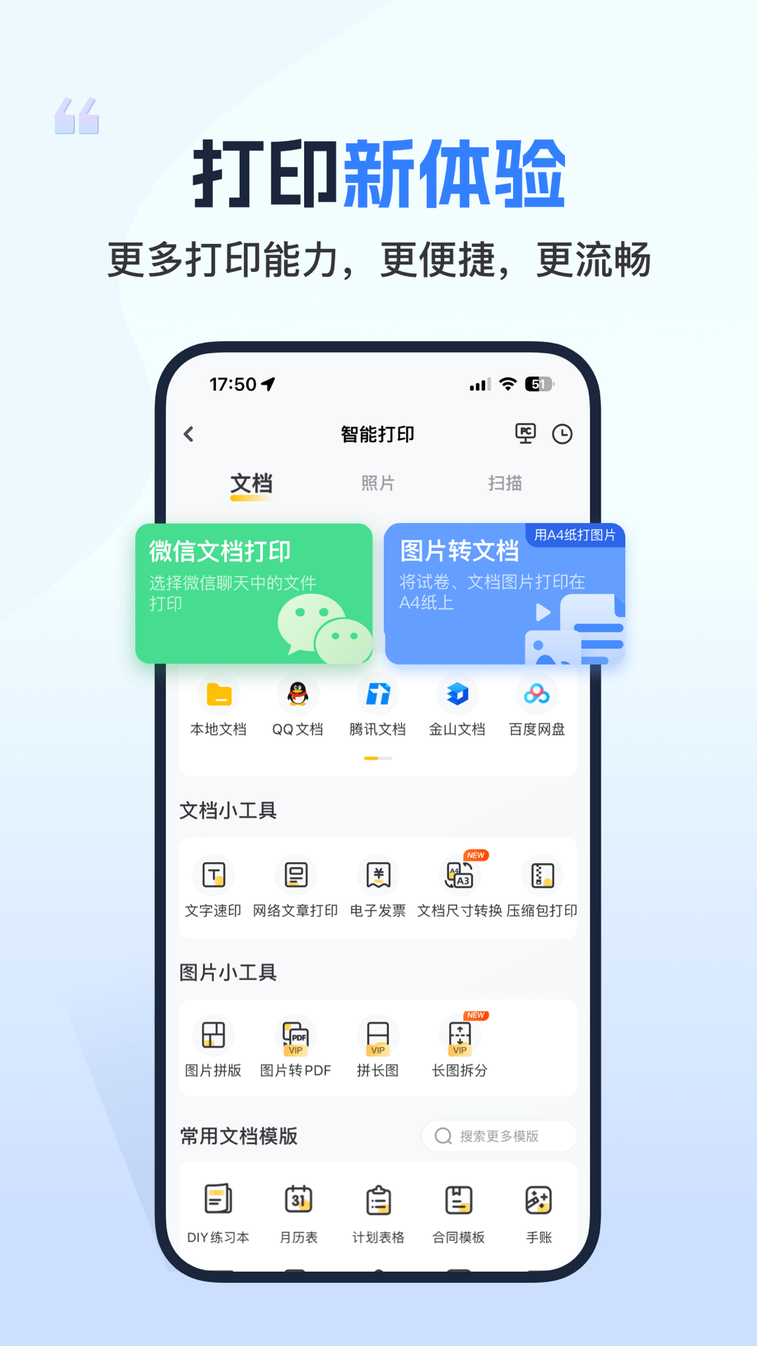 小白智慧打印 4.2.0 安卓版 1