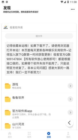 极客软件库3.7.0 3.0.9 安卓版 1