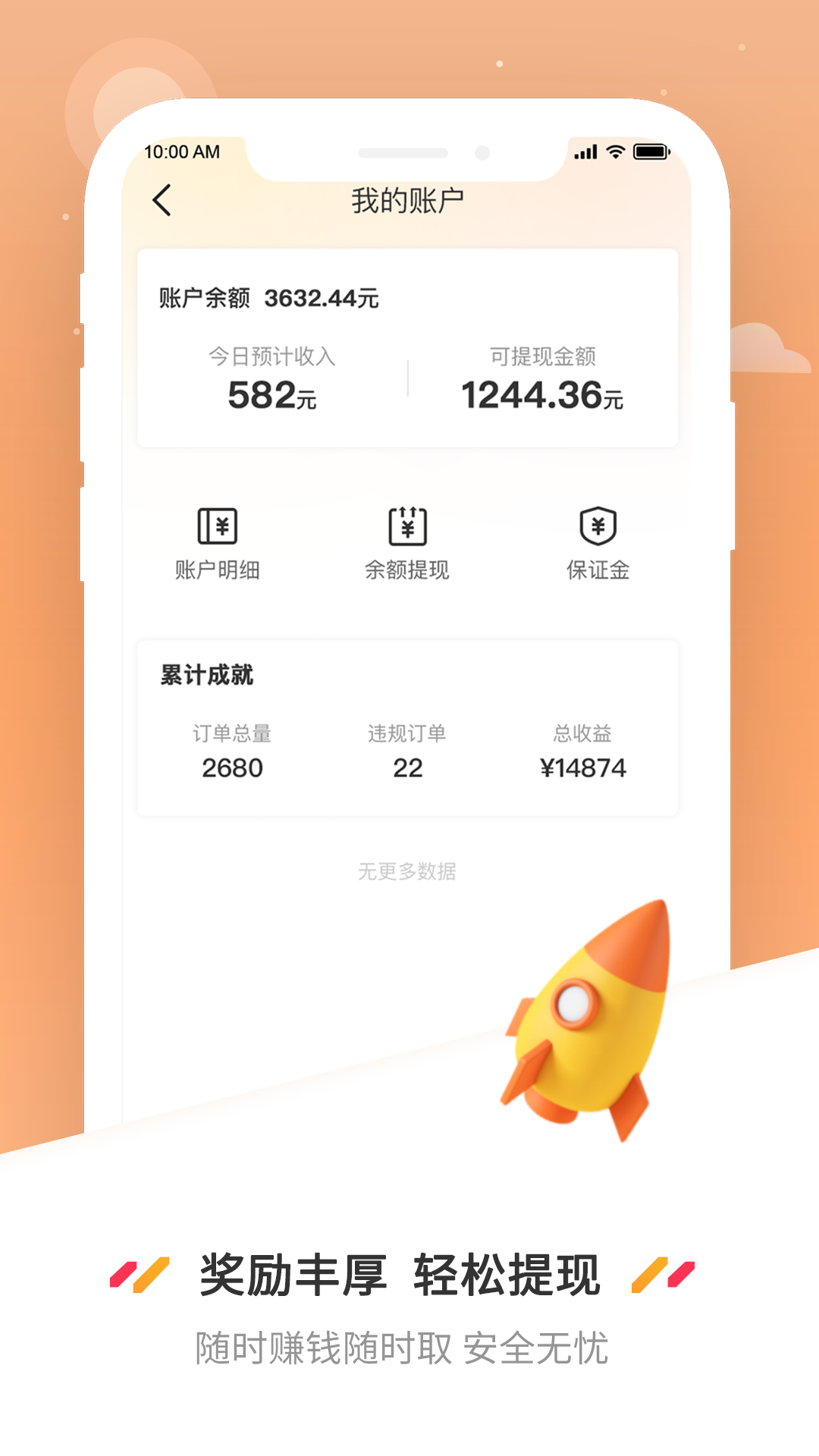 曹操送骑手 6.8.8 安卓版 2