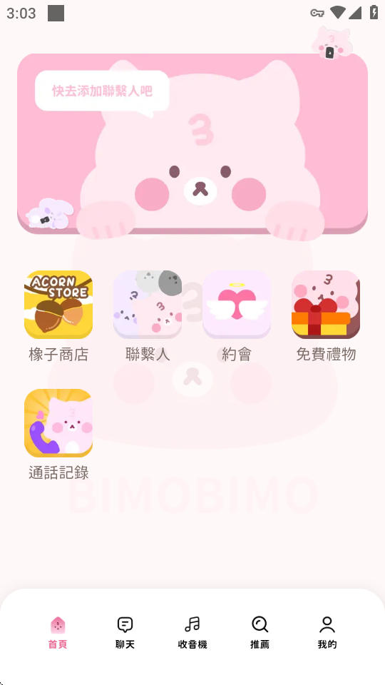 BIMOBIMO 2.32.0 安卓版 3