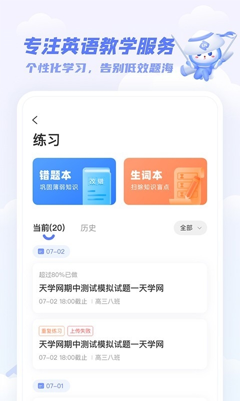天学网英语 5.34.0 官方版 0