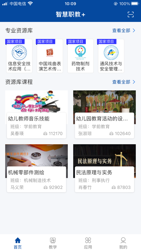 智慧职教mooc 2.0.1 手机版 1