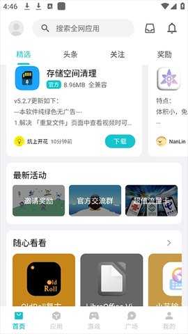 奇妙应用商店 1.3.9 安卓版 0
