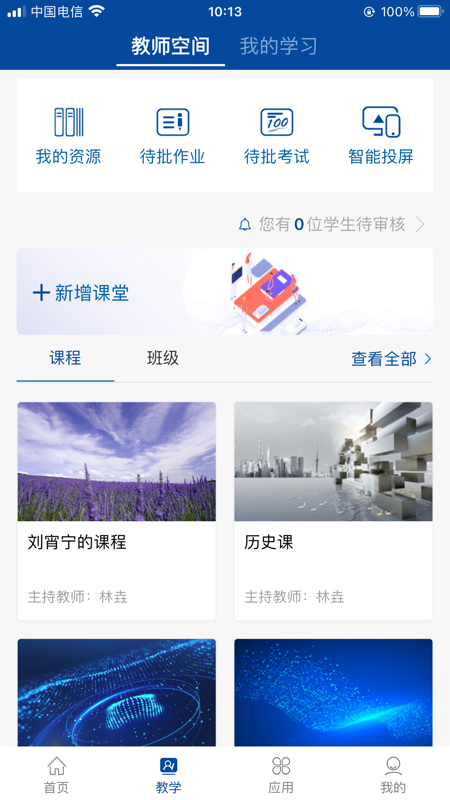 智慧职教mooc 2.0.1 手机版 2