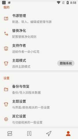 猫头鹰阅读 v1.8.25021215 安卓版 1