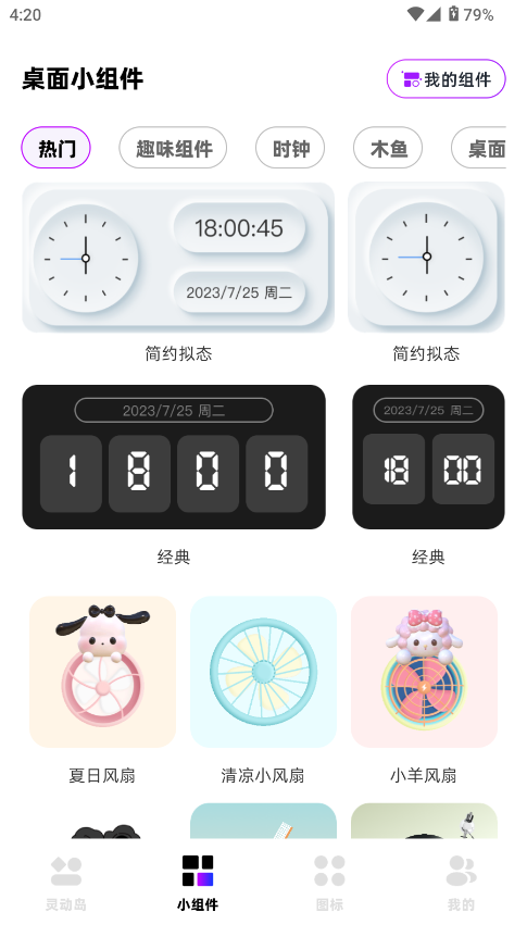 一键锁屏小组件 1.0.0 手机版 2