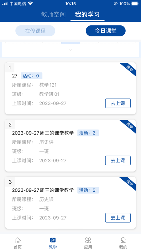 智慧职教mooc 2.0.1 手机版 3