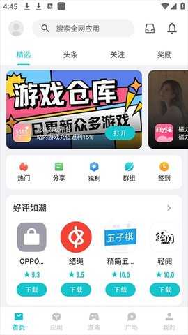 奇妙应用商店 1.3.9 安卓版 3