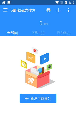 BT蚂蚁磁力搜索引擎 3.2.28 安卓版 2