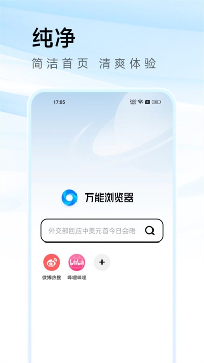 万能浏览器海外版 3.80 安卓版 2