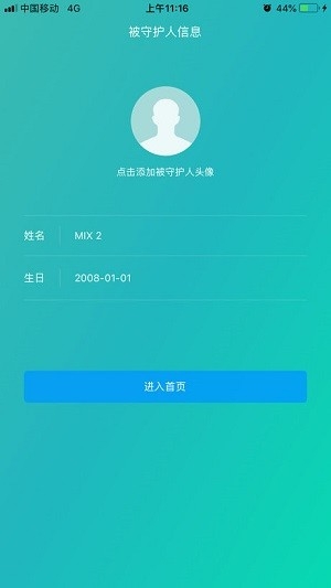 小米风筝守护 1.8.3.7 官方版 2