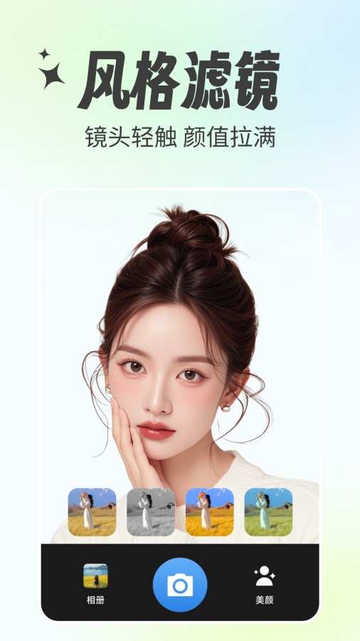 美颜特效相机 1.0.9 官方版 1