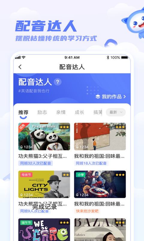 天学网英语 5.34.0 官方版 2