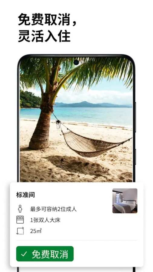 Booking 59.2.2.1 官方版 3