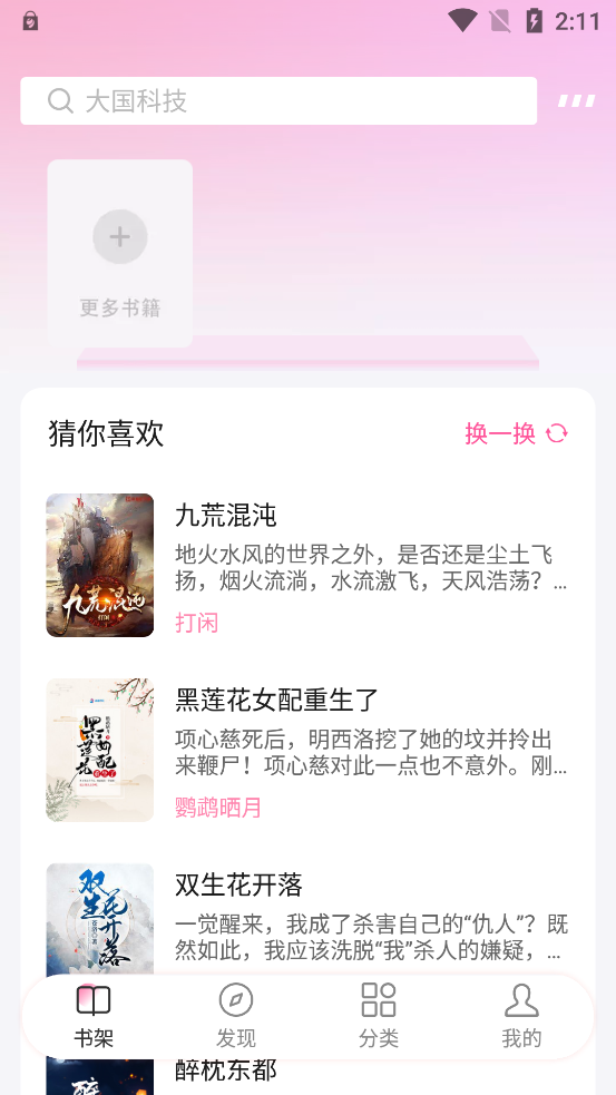 毛桃阅读 1.1.8 安卓版 1
