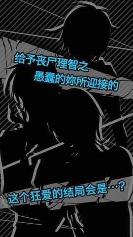 丧尸男友 v1.5 最新版 2
