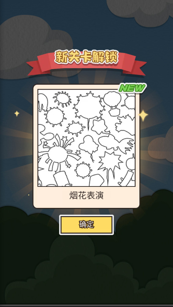 拼图大闯关 1.08 安卓版 1