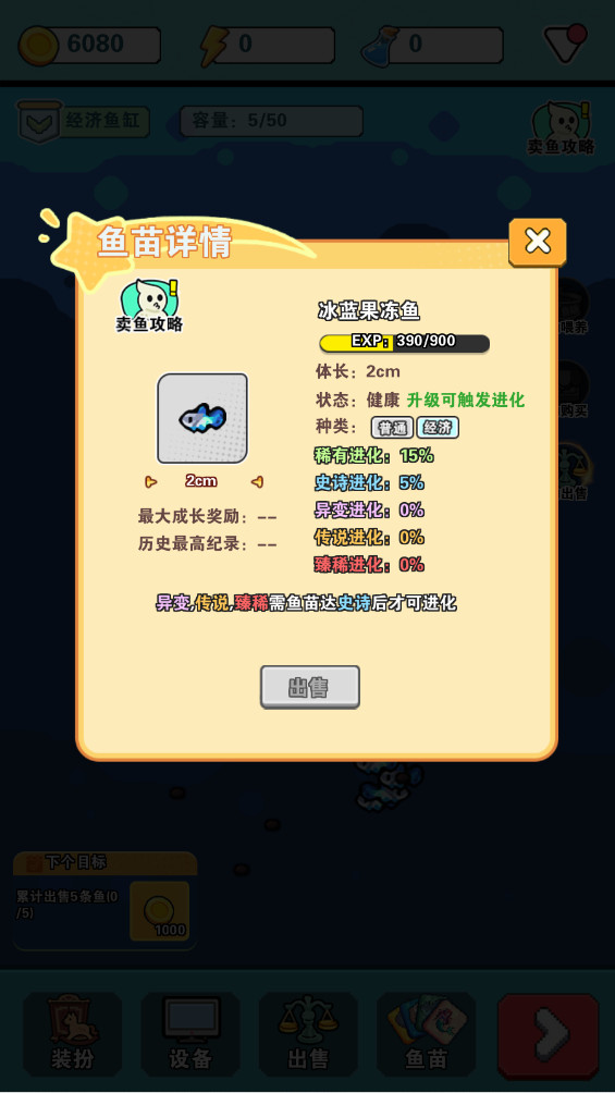 养鱼大师 1.0.1 安卓版 3