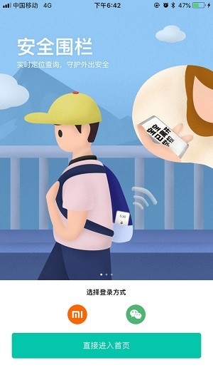 小米风筝守护 1.8.3.7 官方版 1