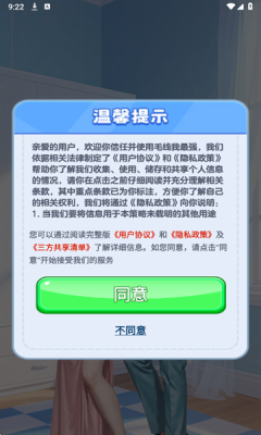 毛线我最强 1.1.2 安卓版 3